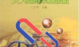 为科学献身的科学家