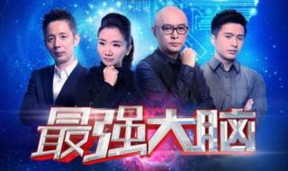 最强大脑江苏卫视 最强大脑江苏卫视