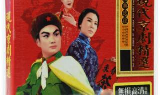现代京剧名段 现代京剧名段