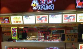 加盟冒烤鸭店哪家好 加盟冒烤鸭店哪家好