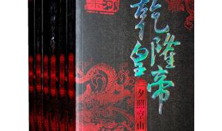 乾隆大帝二月河 乾隆大帝二月河